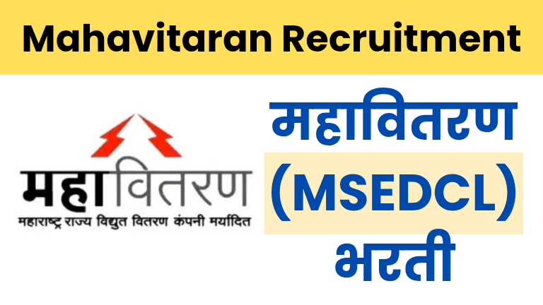 महावितरण (MSEDCL) भरती 2025 – Mahavitaran Recruitment