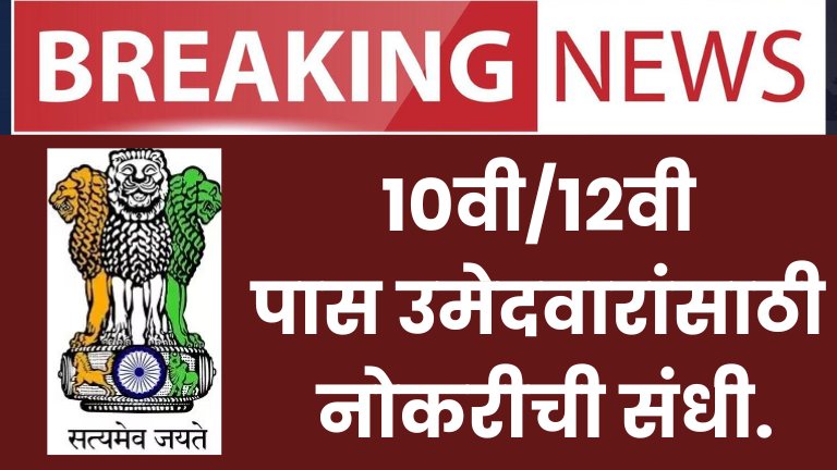 जिल्हाधिकारी कार्यालय भरती 2025 ! 10वी/12वी पास उमेदवारांसाठी नोकरीची संधी. Collector Office Bharti 2025