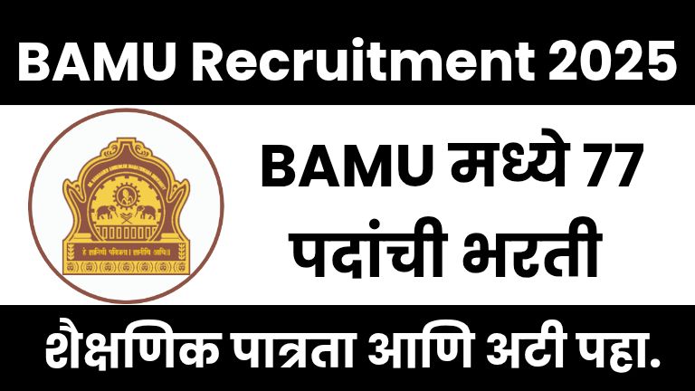 BAMU Recruitment 2025: BAMU मध्ये 77 पदांची भरती – शैक्षणिक पात्रता आणि अटी पहा.