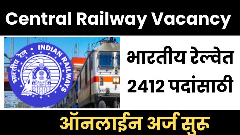 Central Railway Vacancy 2025 : भारतीय रेल्वेत 2412 पदांसाठी ऑनलाईन अर्ज सुरू